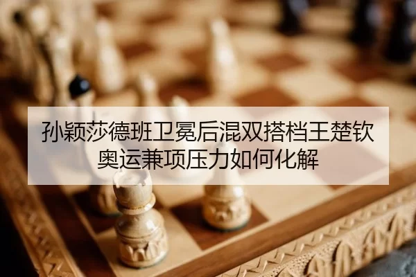 sun-ying-sha-de-ban-wei-mian-hou-hun-shuang-da-dang-wang-chu-qin-ao-yun-jian-xiang-ya-li-ru-he-hua-jie-2-521.jpg
